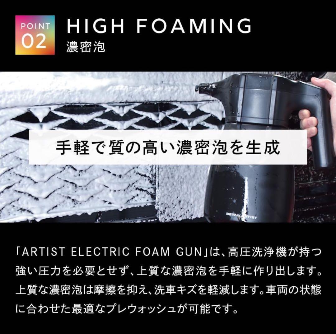 【TETSU様】DETAIL ARTIST ELECTRIC FOAM GUN