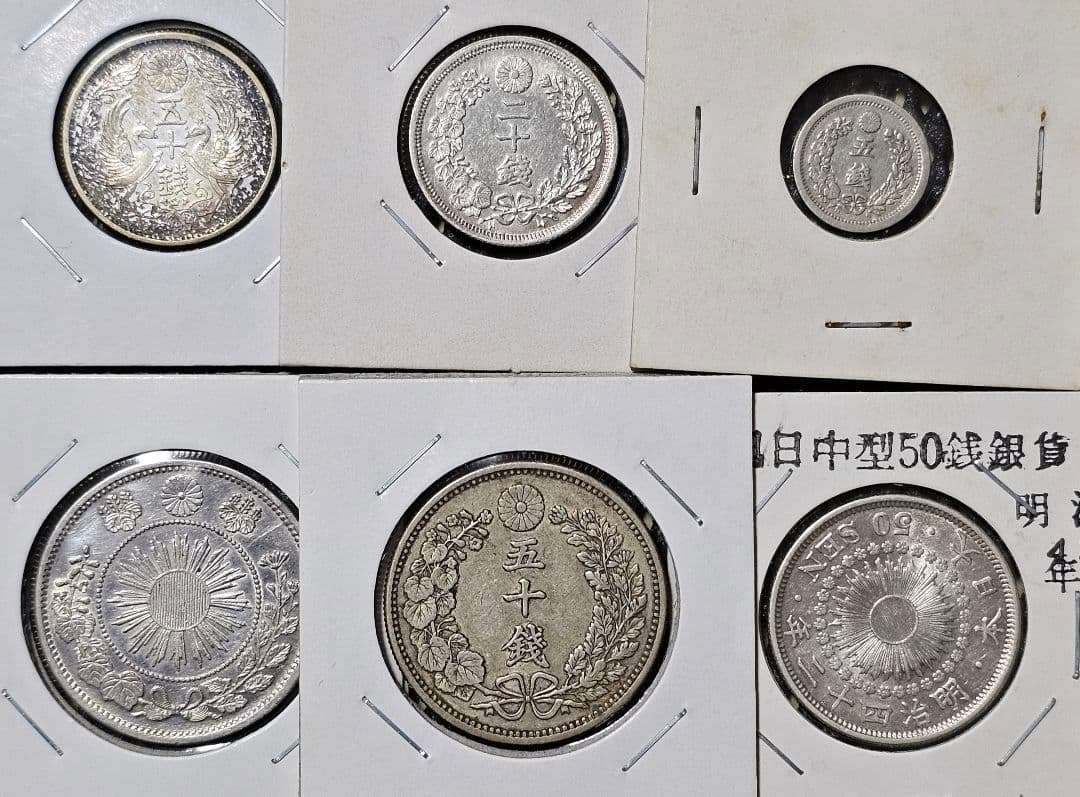 古銭 銀貨 色々 6枚セット まとめ 骨董 