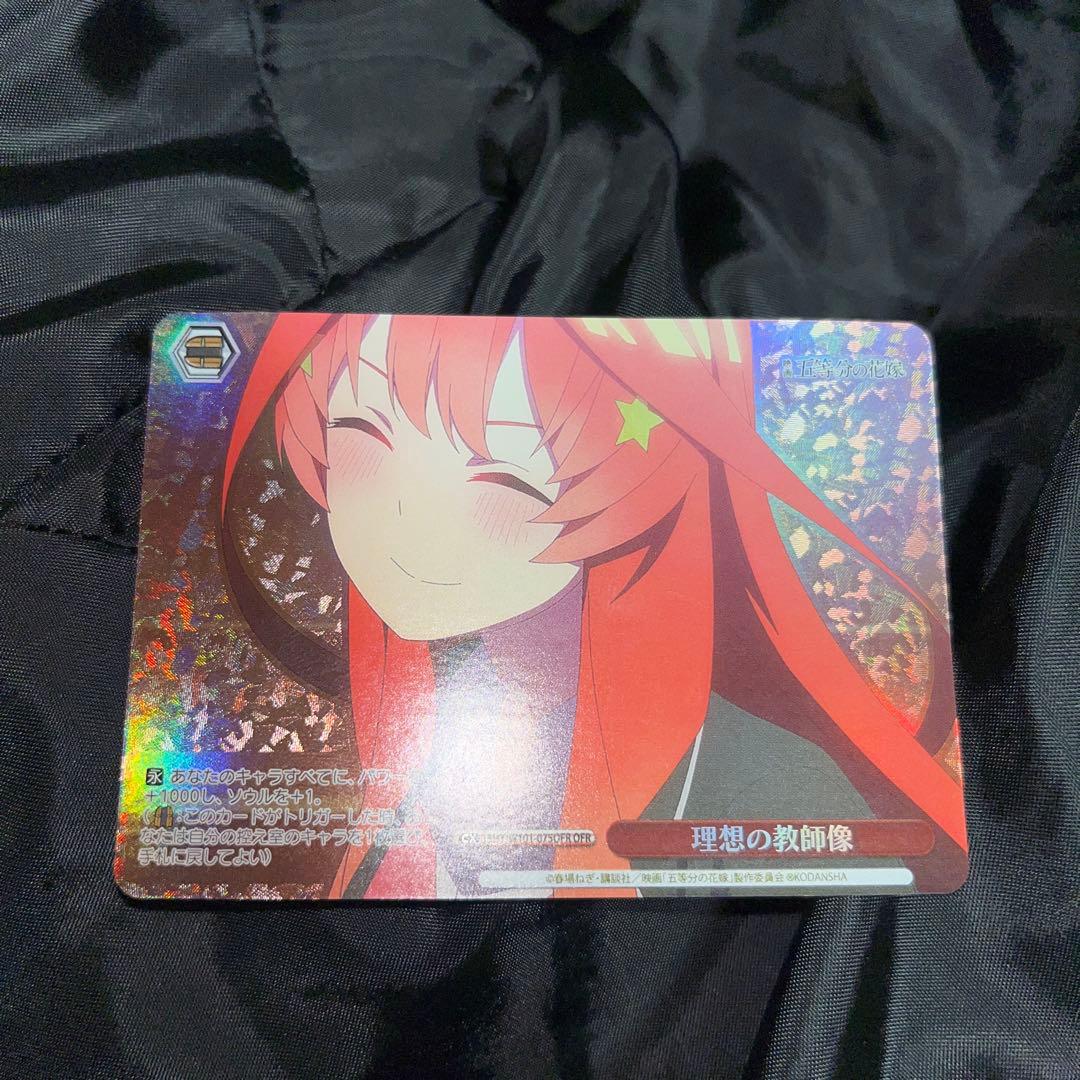 五等分の花嫁　ヴァイスシュバルツ　OFR 理想の教師像