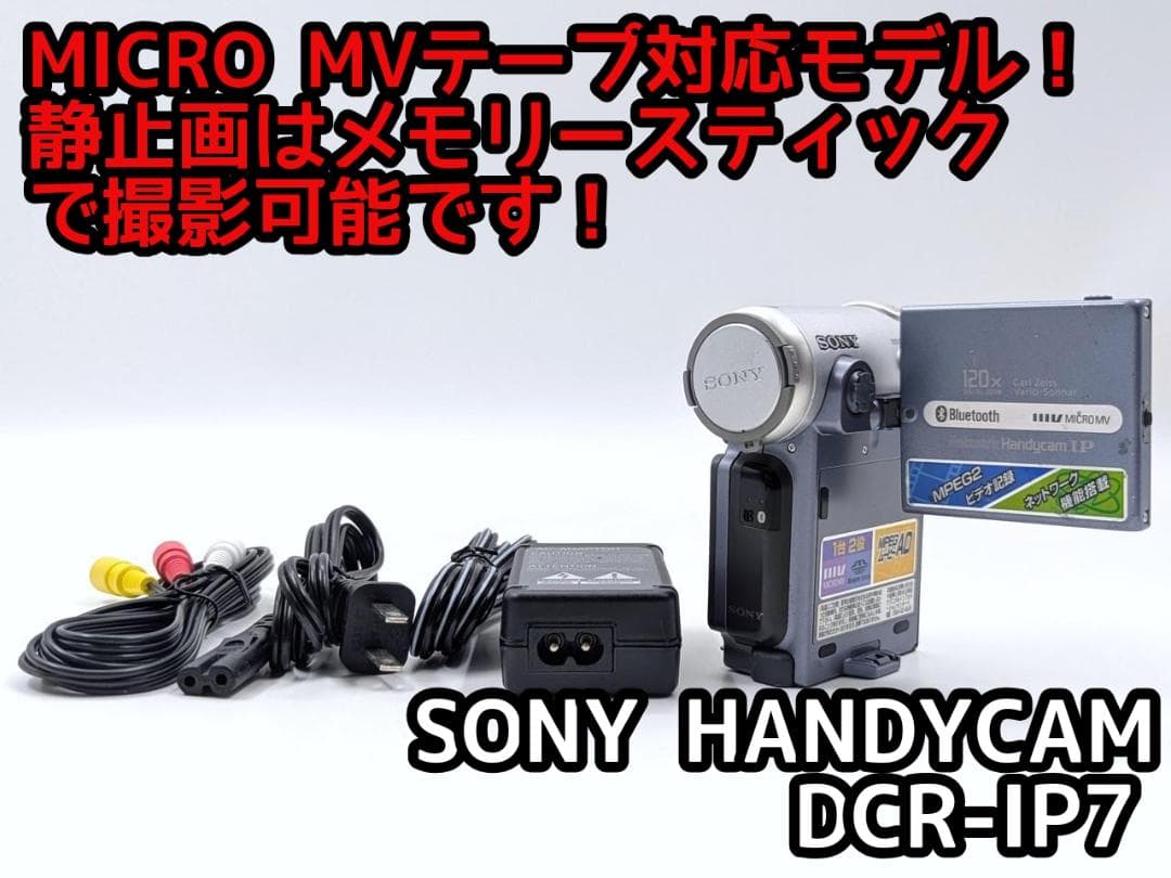 MICRO MVのダビングに！ SONY ビデオカメラ DCR-IP7 2