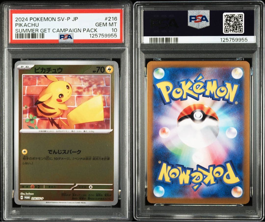 PSA10ピカチュウ ポケカの夏がキタ！ プロモ　216/SV-P