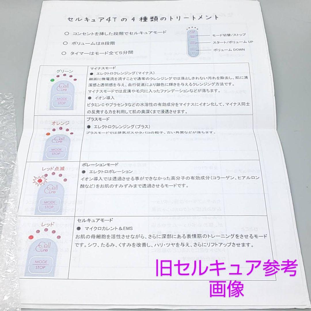セルキュア4T Cell Cure《ベレガ正規品・動作良好》③