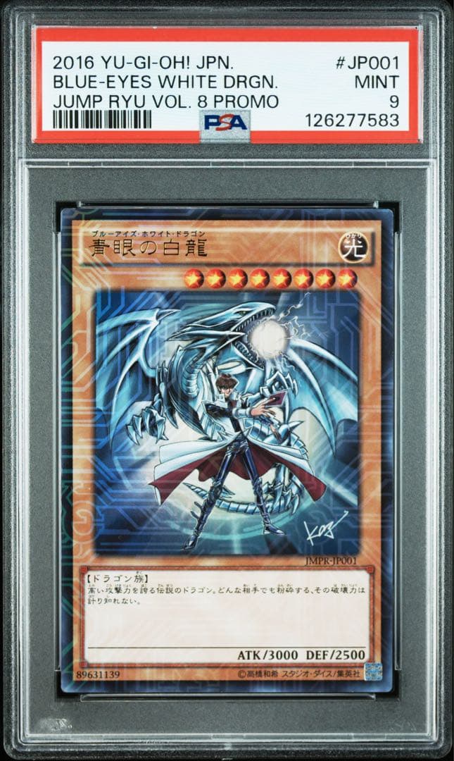 遊戯王　PSA9 青眼の白龍 海馬瀬人 JMPR-JP001ジャンプ流　kcレア