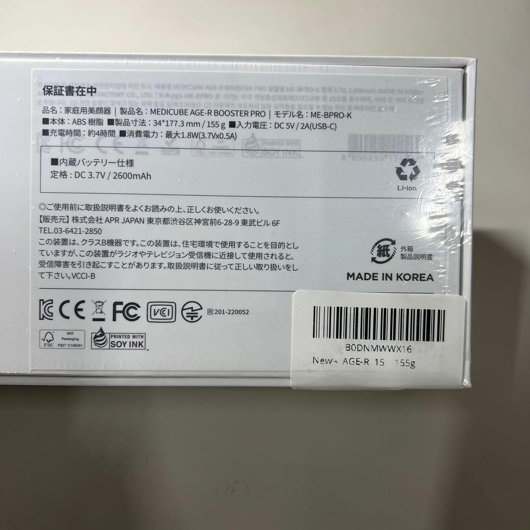 新品未開封　メディキューブ AGE-Rブースタープロ ピンク
