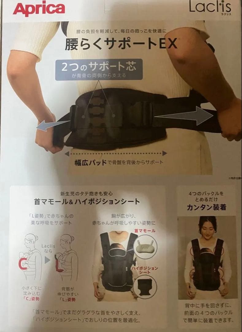 Aprica ラクリス 抱っこ紐 黒