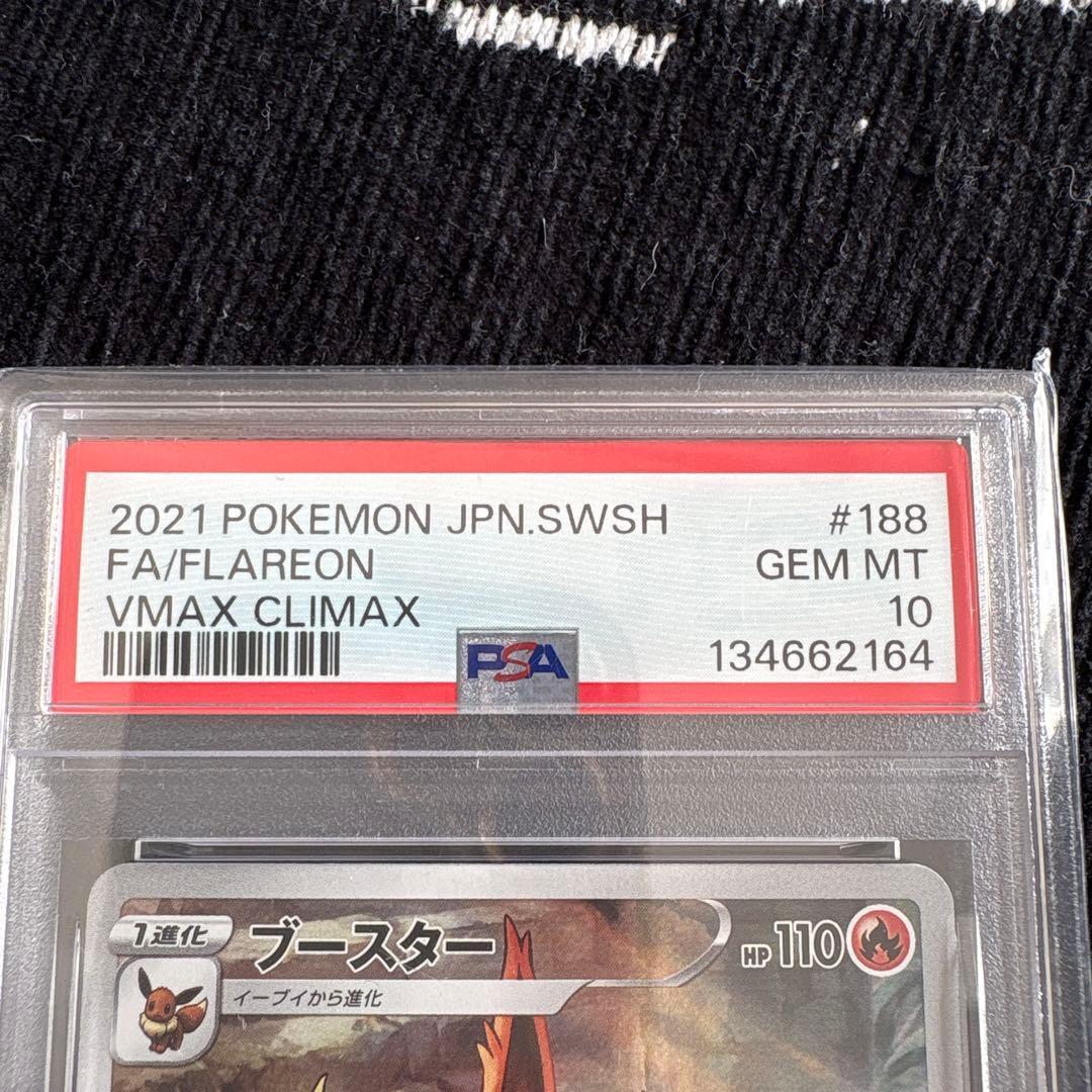 【美品】ポケモンカード　ブースター　PSA10