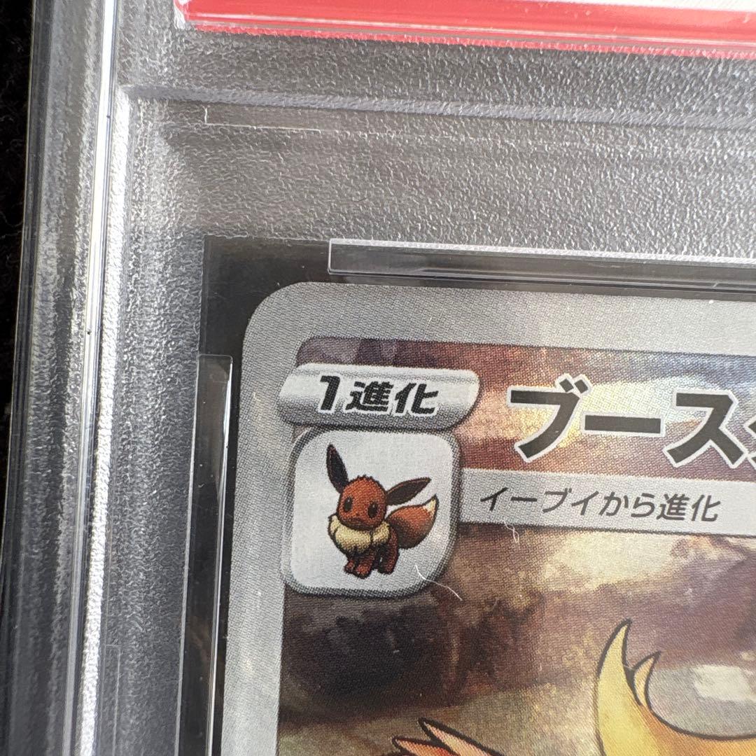 【美品】ポケモンカード　ブースター　PSA10