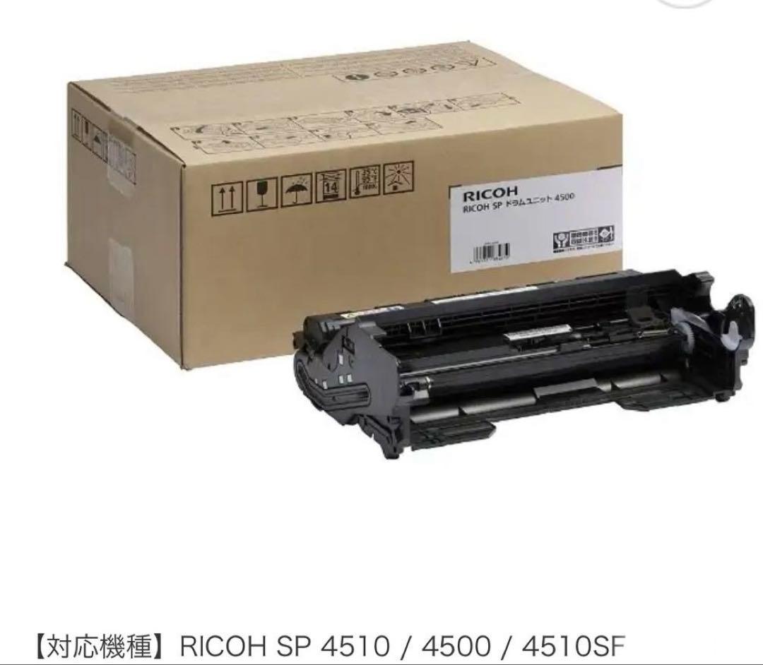 純正　RICOH SP ドラムユニット 4500H