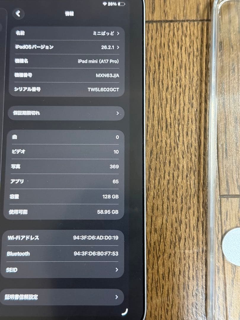 【おまけ付き】iPad mini A17Pro Wi-Fiモデル 128GB
