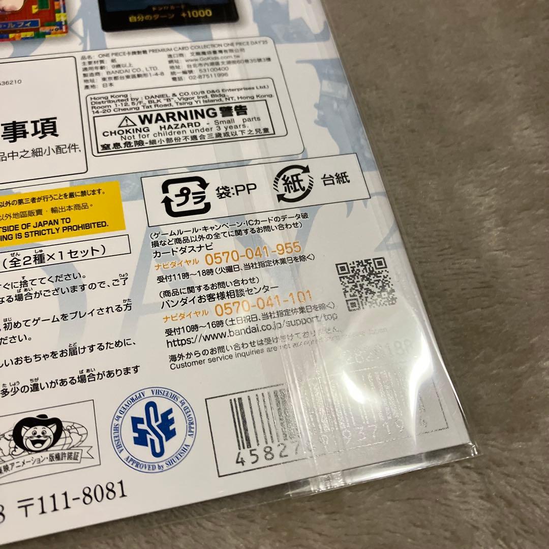 未開封・ワンピースカード／ONE PIECE DAY 25