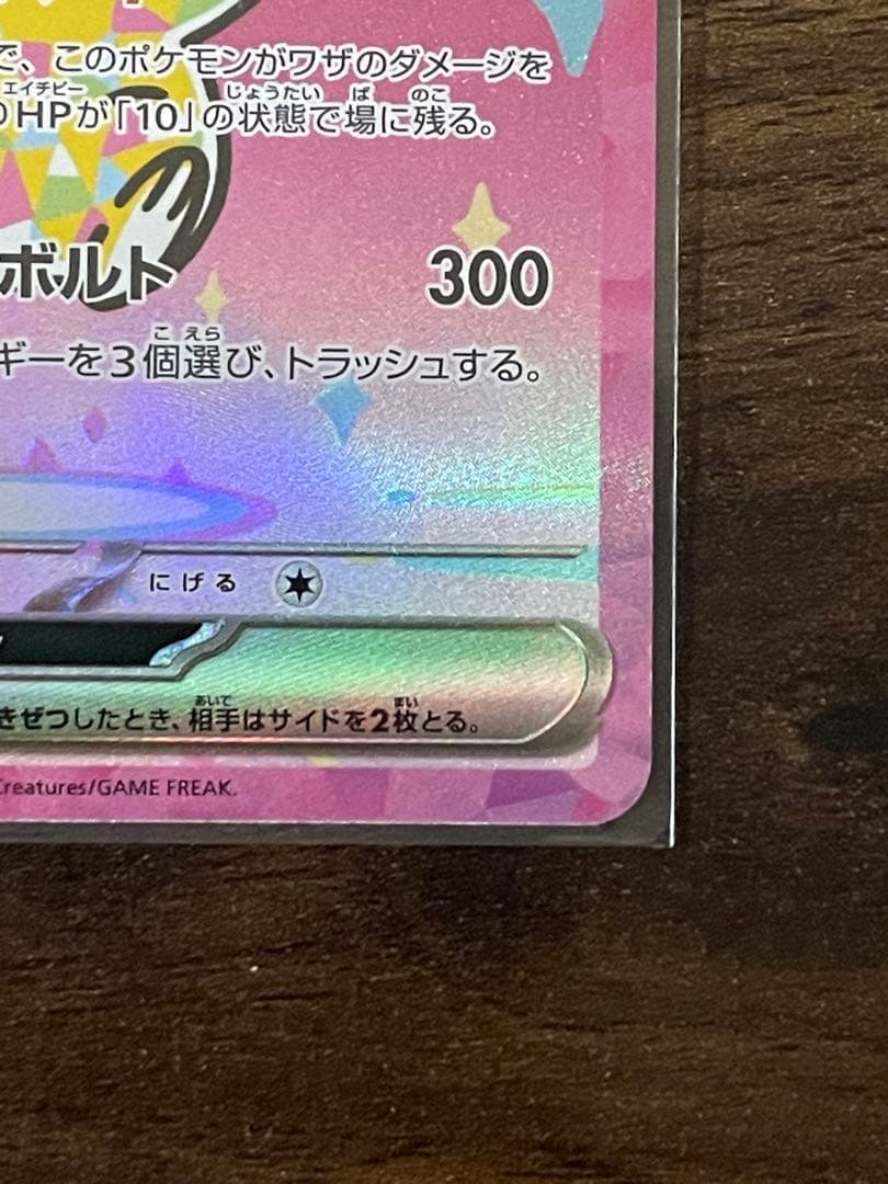 ポケモンカード　ピカチュウex sar