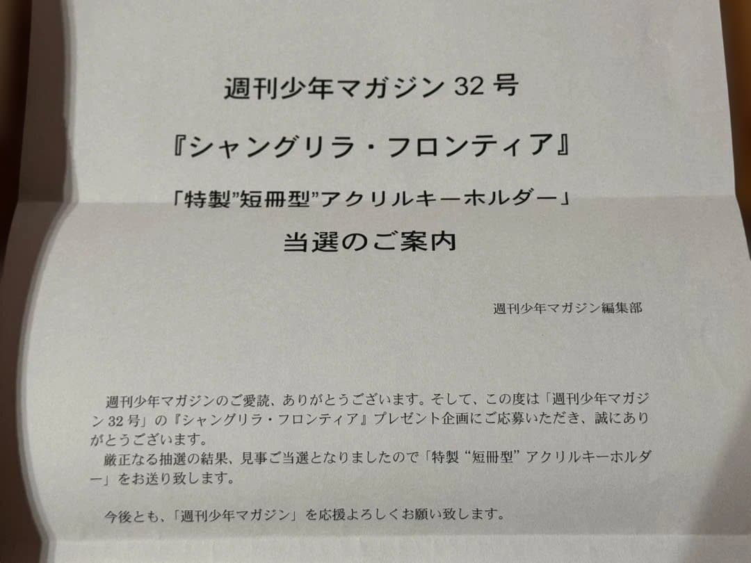 シャングリラ　フロンティア 特製短冊型アクリルキーホルダー 4個セット　抽プレ