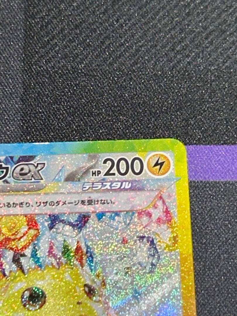 ピカチュウex sar 超電ブレイカー　132/106