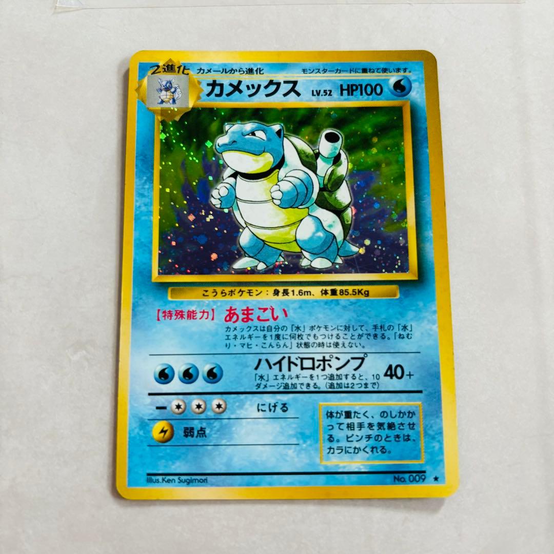 旧裏 カメックス 初期カード Ｎｏ．009 星マーク
