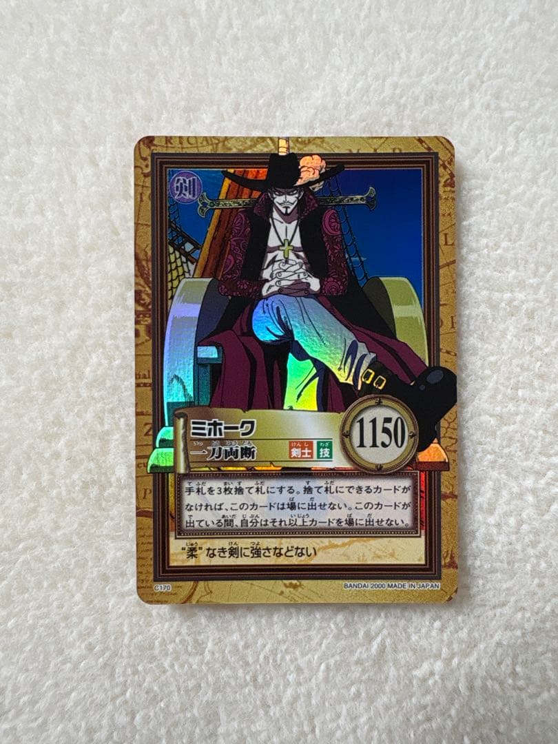 【美品】初期 ワンピース ハイパーバトル カードダス　C170 ミホーク