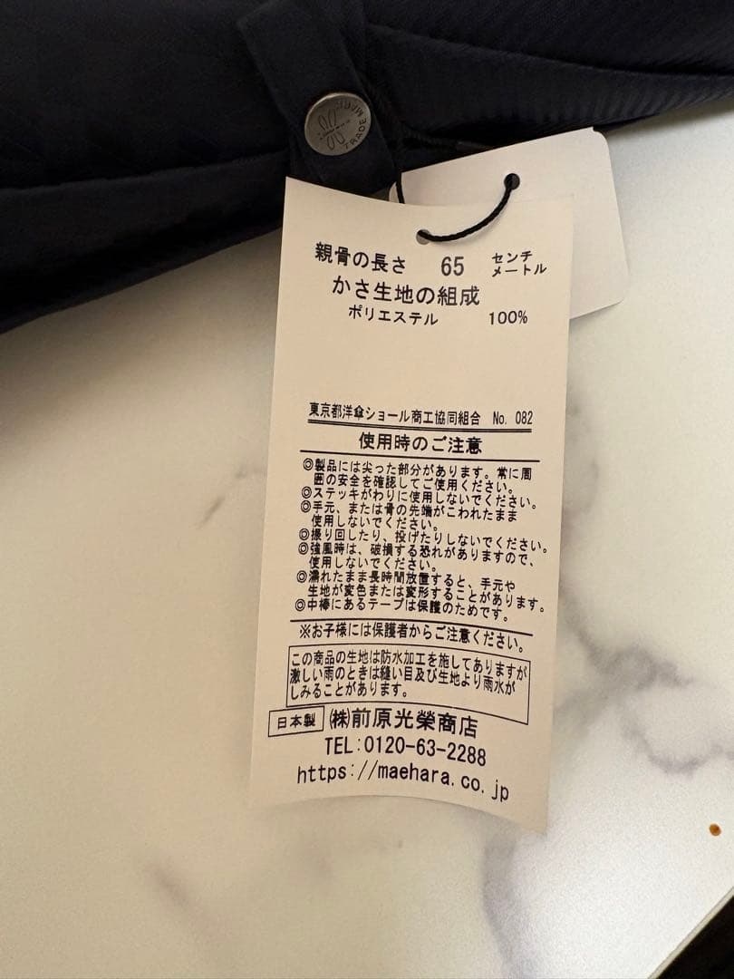 新品未使用　トンボ洋傘前原光榮商店　紳士用　ワンタッチ 親骨65㎝