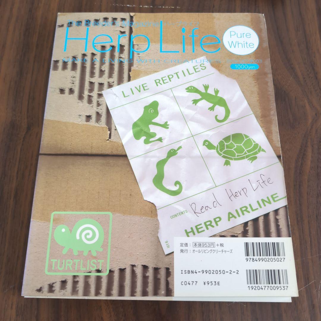 HERPLIFE ハープライフ　1〜7巻までセット売り