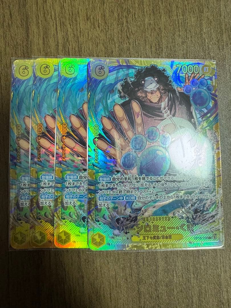 バーソロミュー・くま　シークレット　sec 4枚