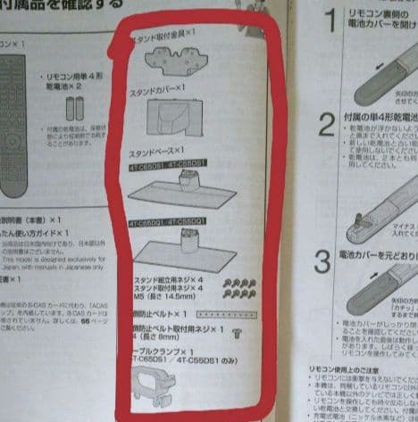 SHARP AQUOS 4T-C55DS1 付属テレビスタンド及び付属品