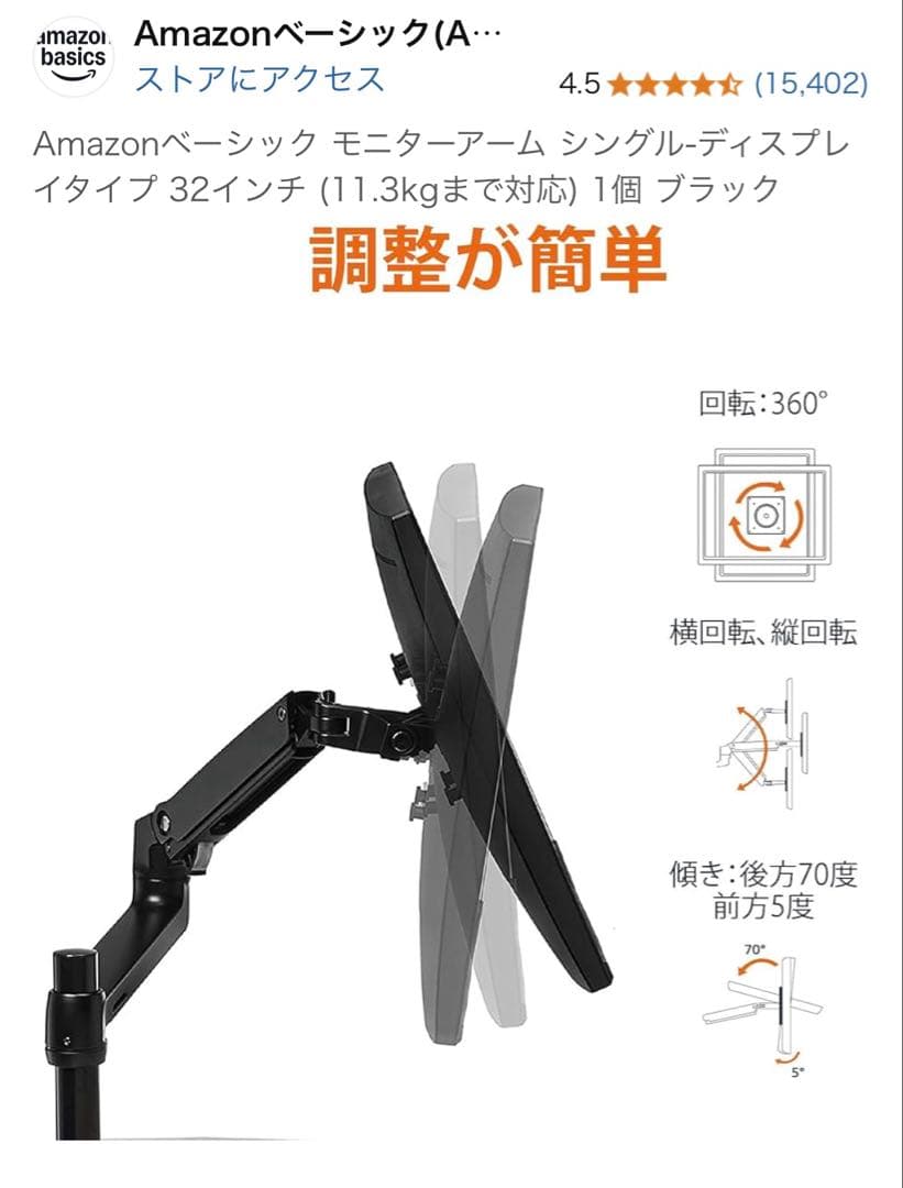 Amazonベーシック モニターアーム 32インチ