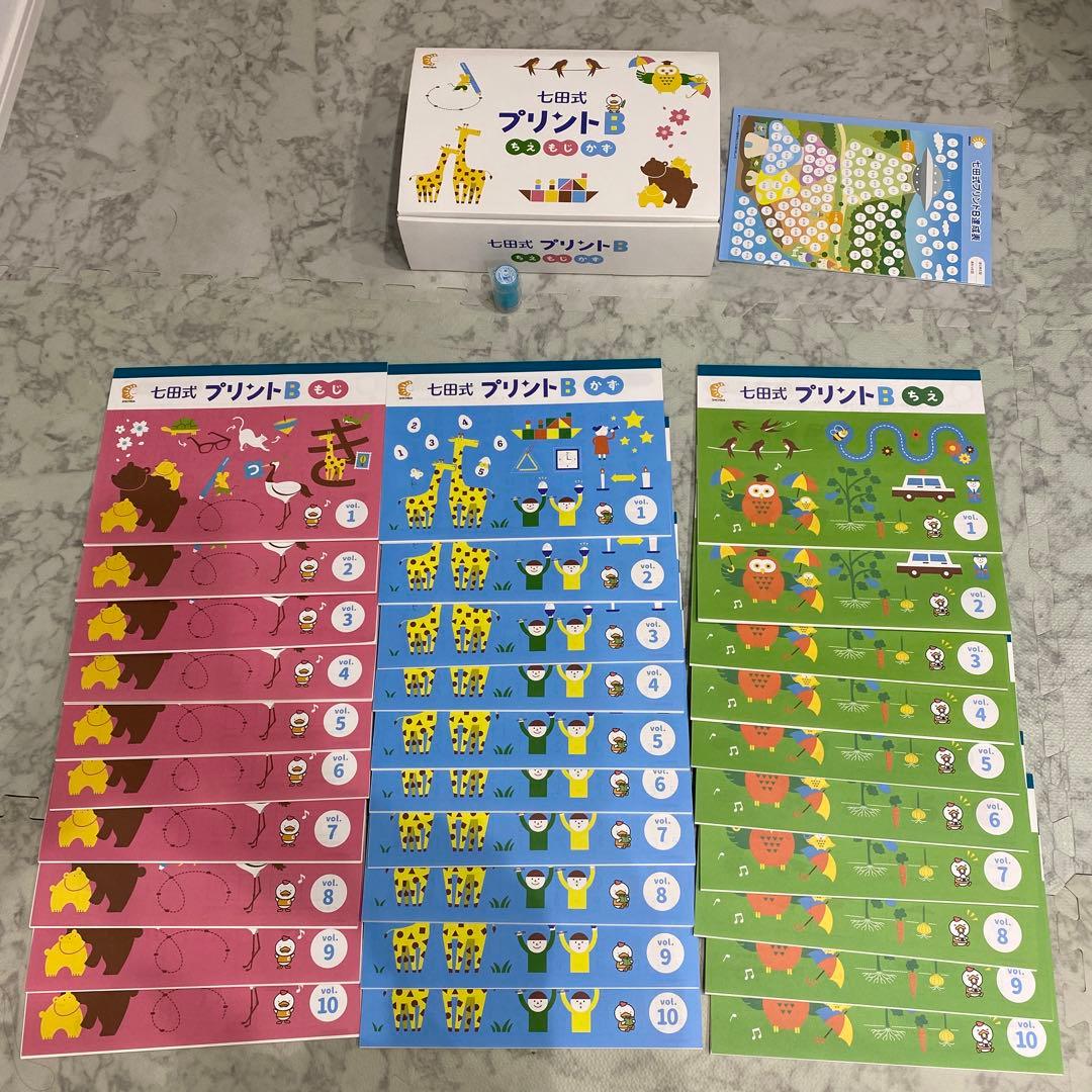 【未記入】七田式　プリントB