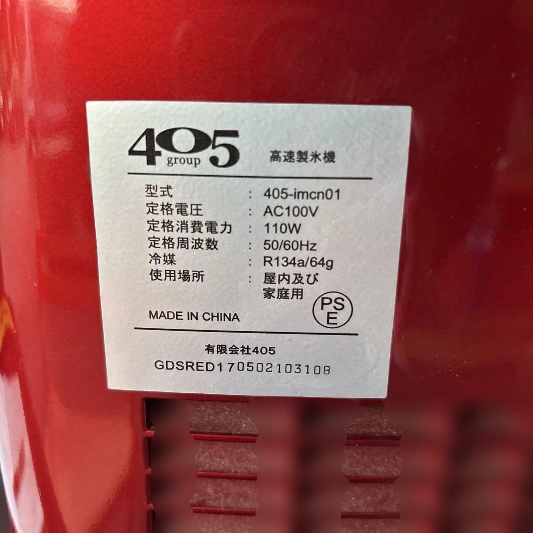 #1937 高速製氷機