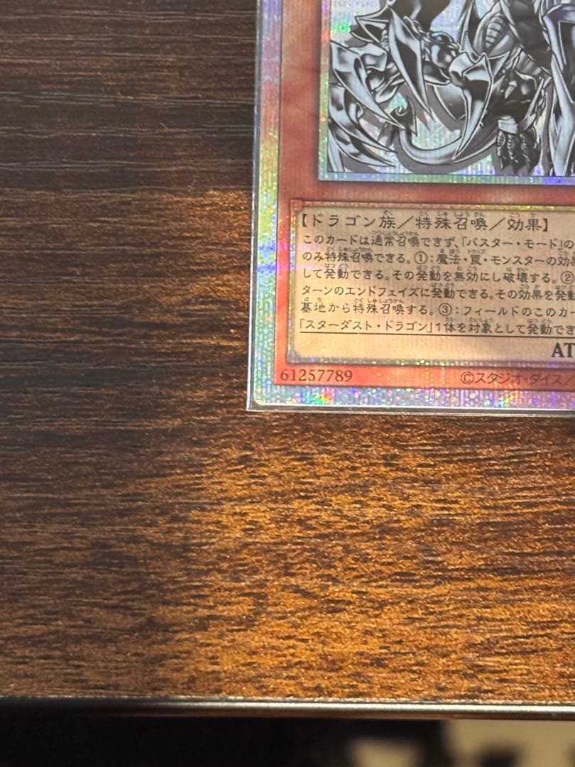 スターダストドラゴン／バスター　プリズマ