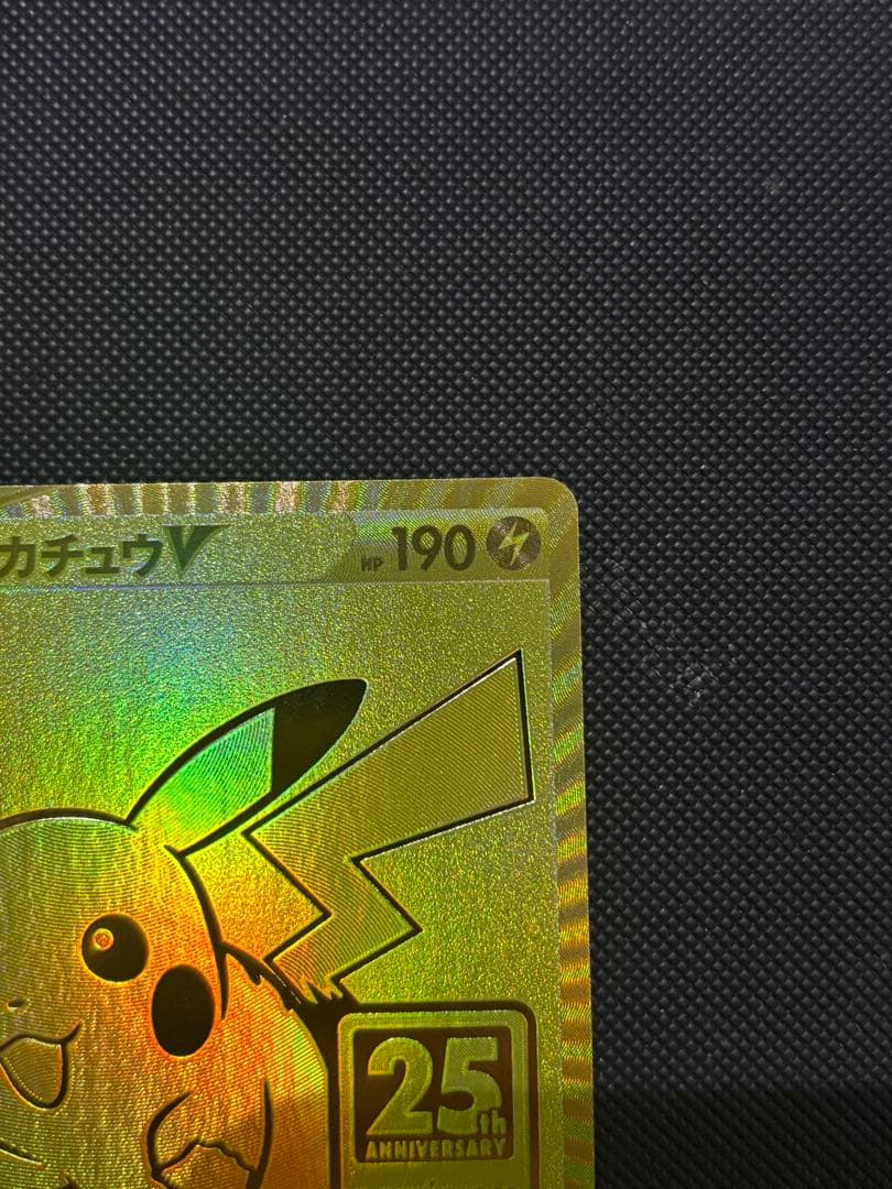 ゴールデンピカチュウ ポケモンカード ピカチュウV 25周年記念 +おまけ