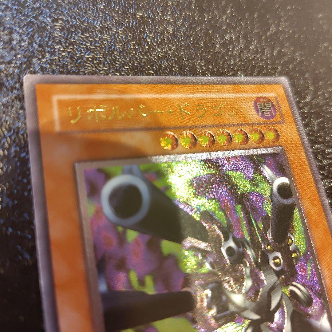 遊戯王　リボルバー・ドラゴン　302-055 レリーフ　アルティメットレア