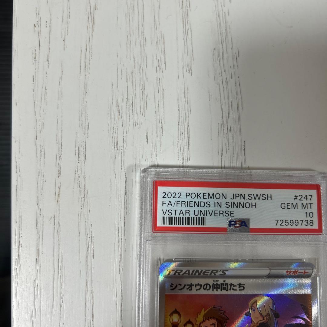 シンオウの仲間たち SR S12a VSTARユニバース 247/172