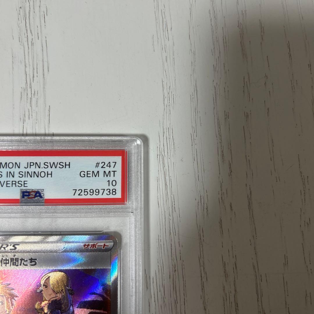 シンオウの仲間たち SR S12a VSTARユニバース 247/172