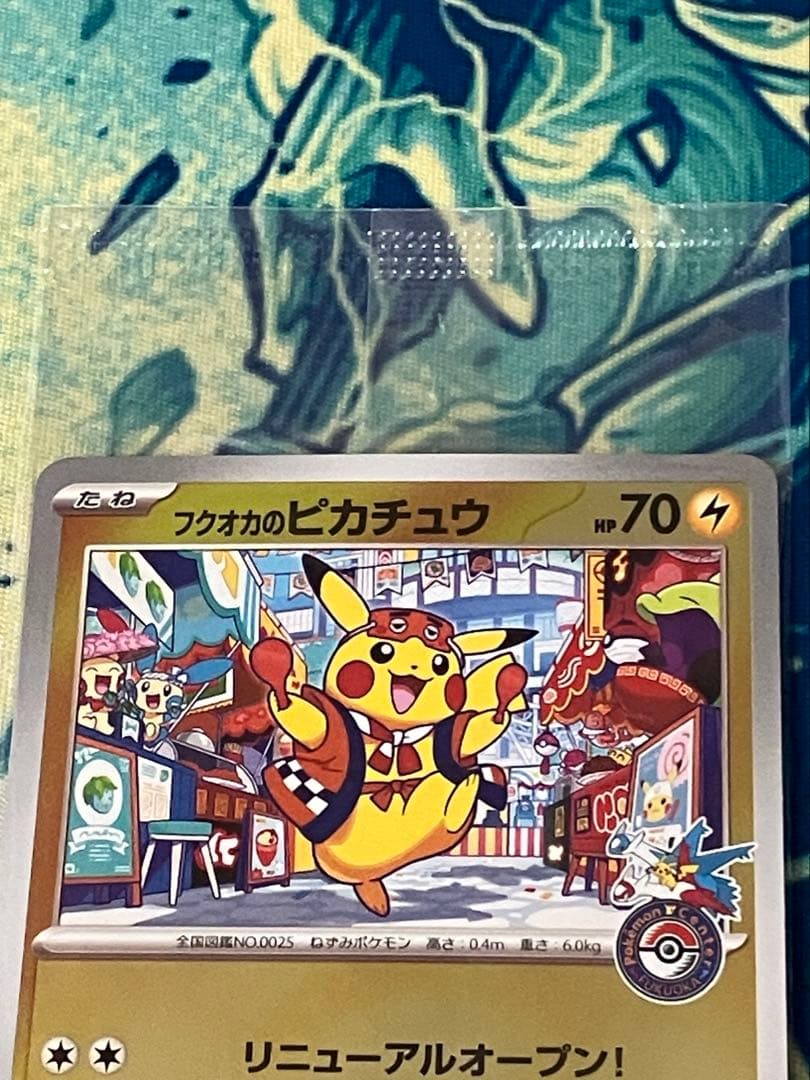 【未開封】トウホク・ヒロシマ・フクオカのピカチュウ　プロモ　ポケモンカード