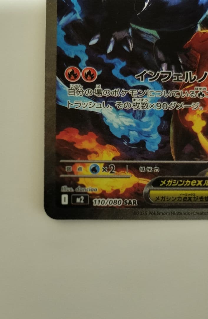 ポケモンカード　メガリザードンX ex SAR