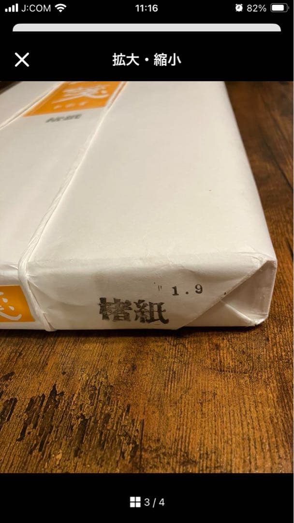 未使用　玉蘭堂・南華箋2尺×6尺楮紙　1反 書道用紙　画仙紙