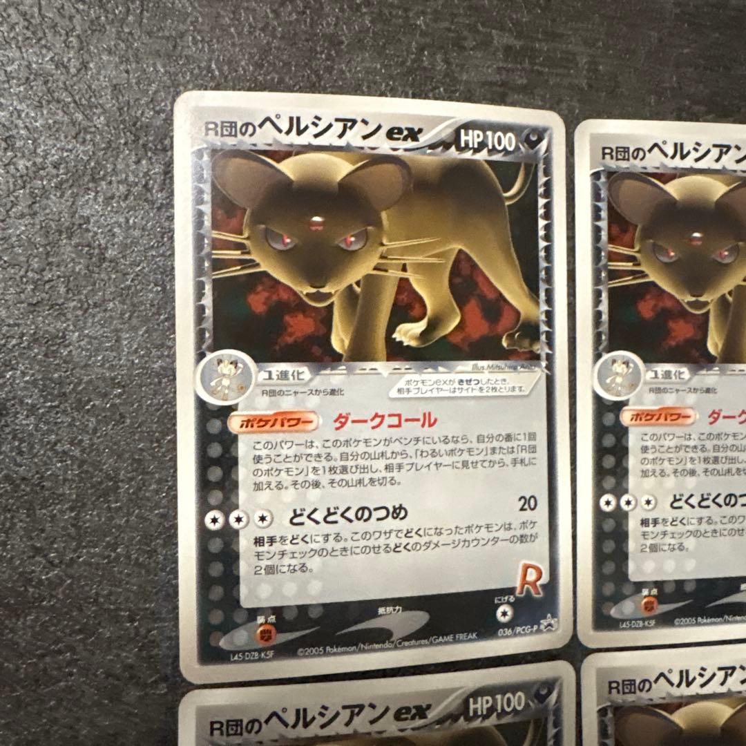 ポケモンカード r団のペルシアンex まとめ 036/PCG-P ①