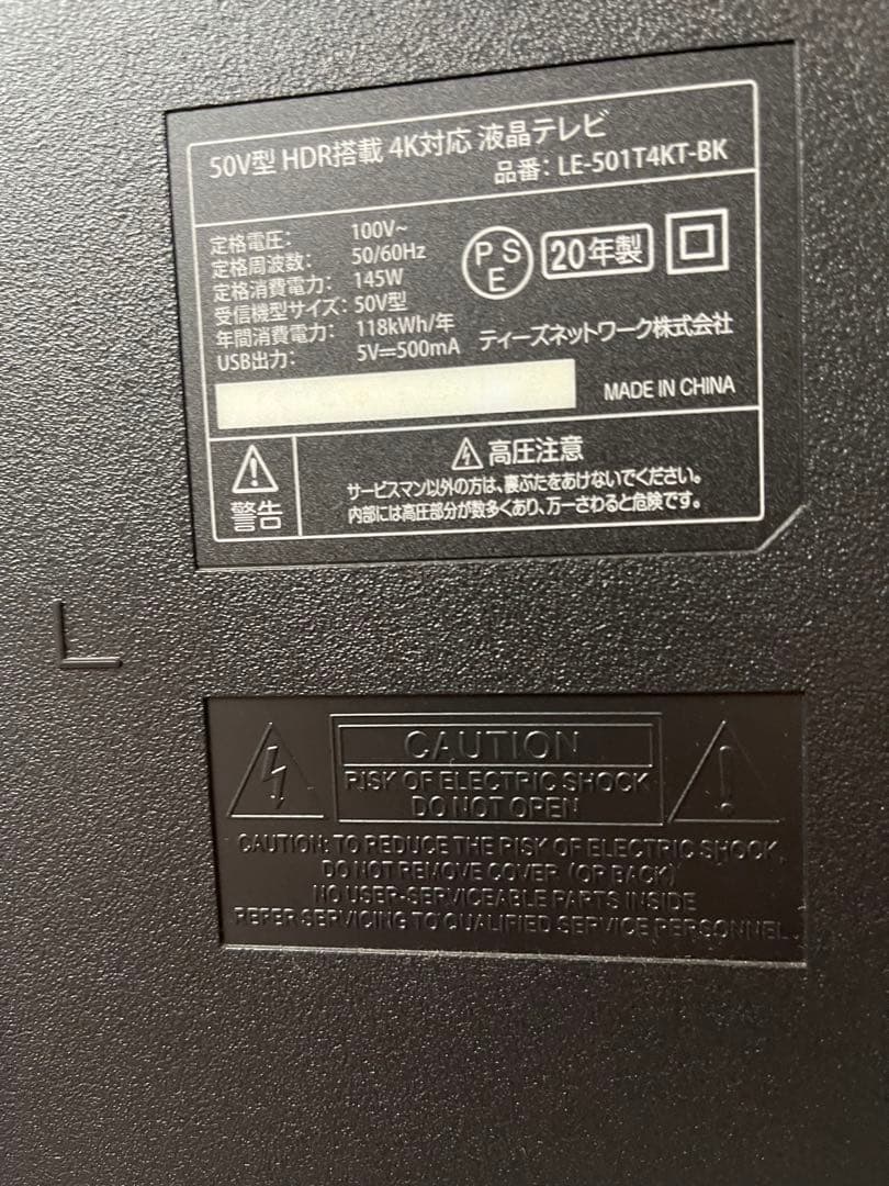 50型 4K対応 液晶テレビ LE-501T4KT-BK 2020年製