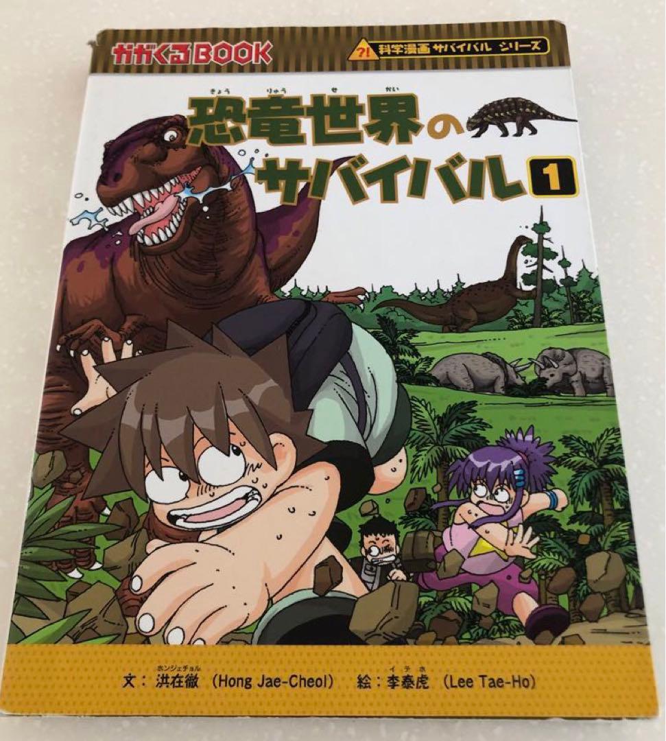 サバイバルシリーズ　全45巻　シール2枚つき