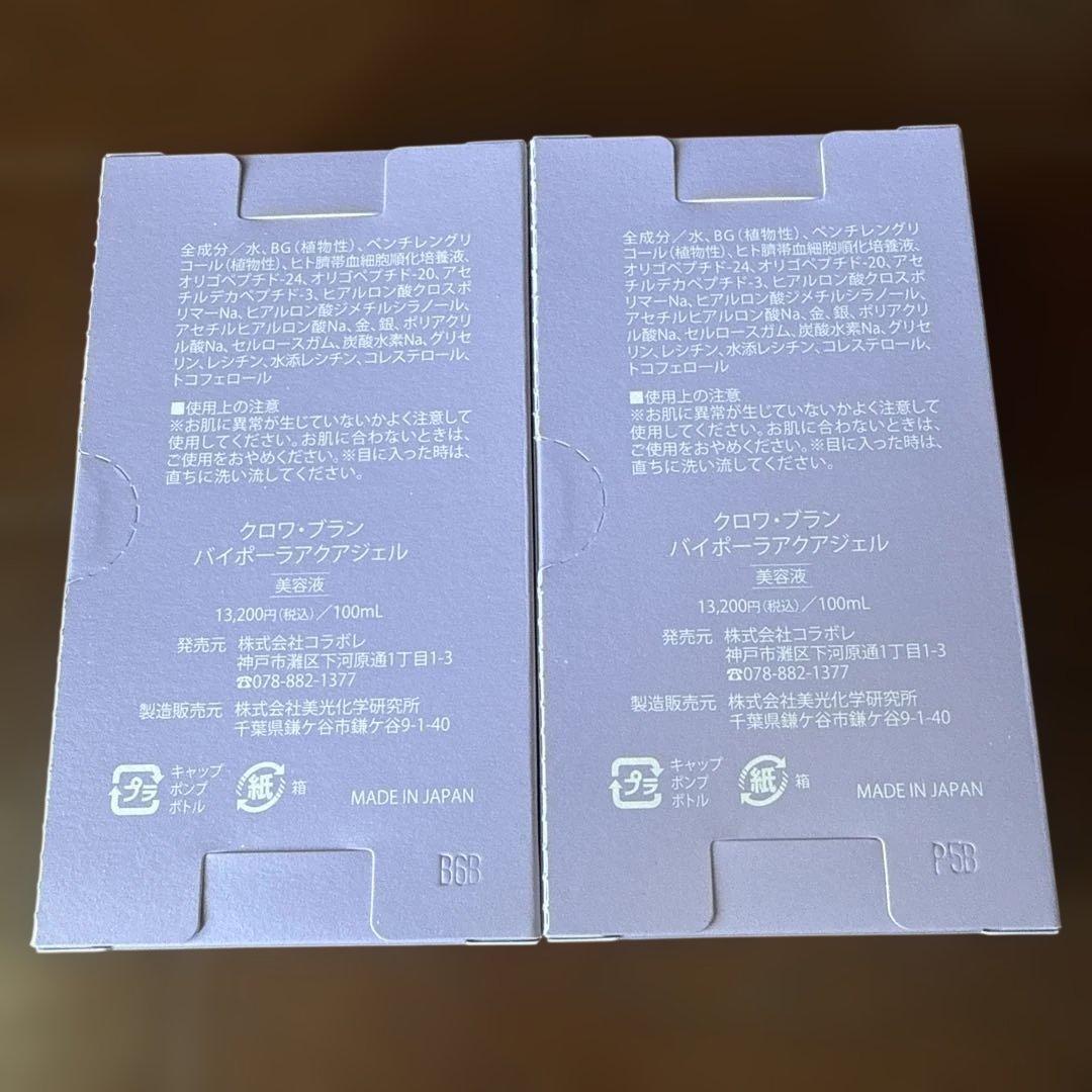 colabore croix blanc 美容液 100ml 2本セット