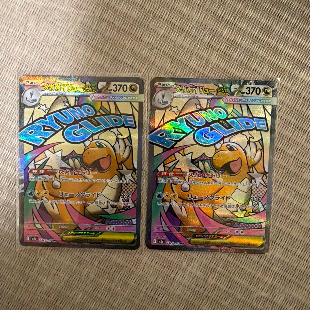 メガドリーム　コンプリート　ma 2セット　メガリザードンなど　20枚