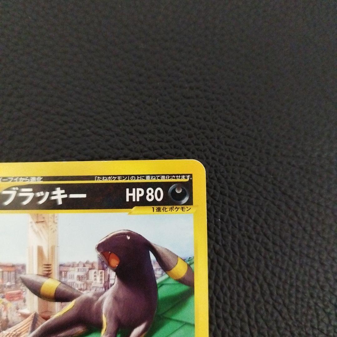 ブラッキー ★ 拡張パック第2弾 地図にない町 068/092 マクドナルド