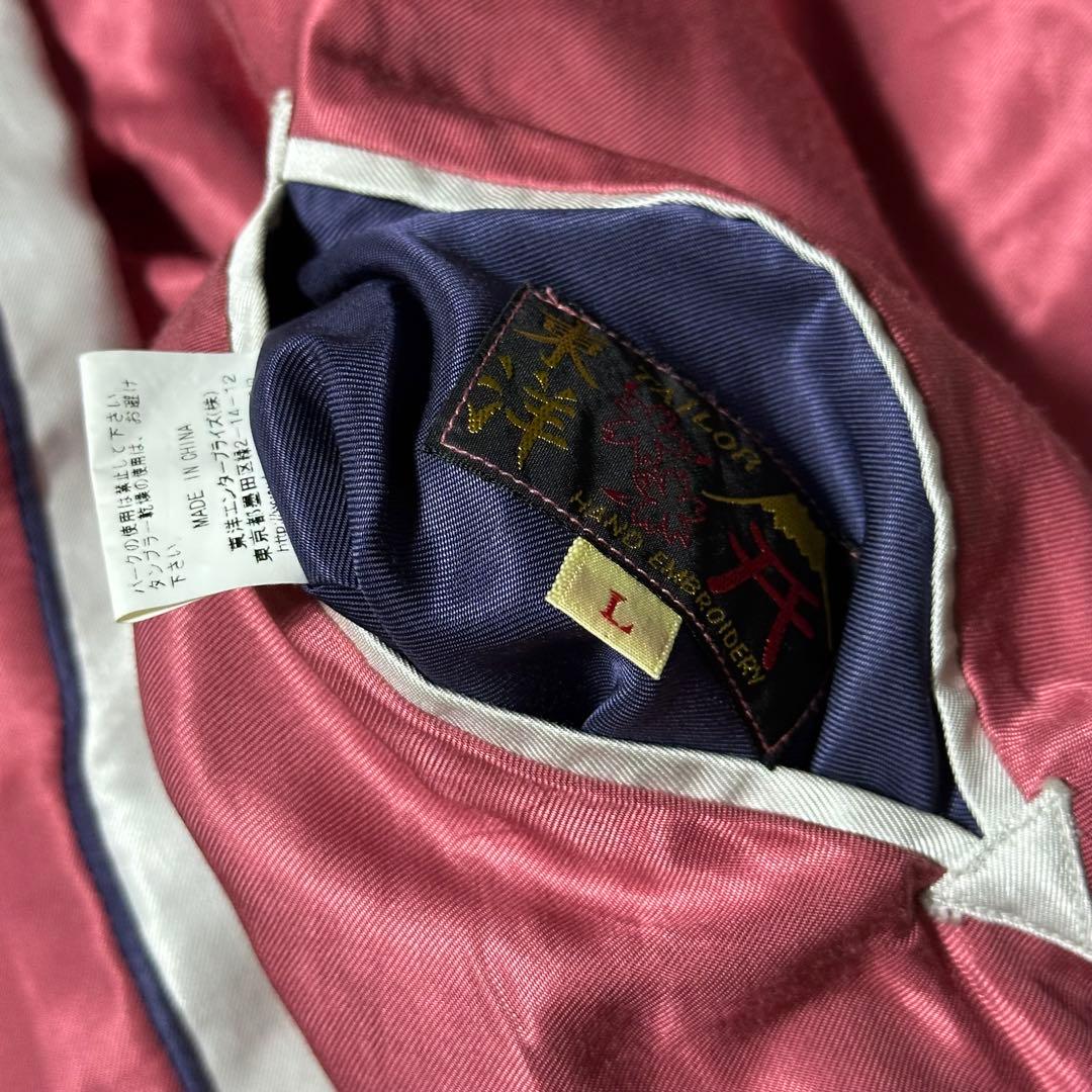 東洋テーラー スカジャン L リバーシブル 虎 TT11936