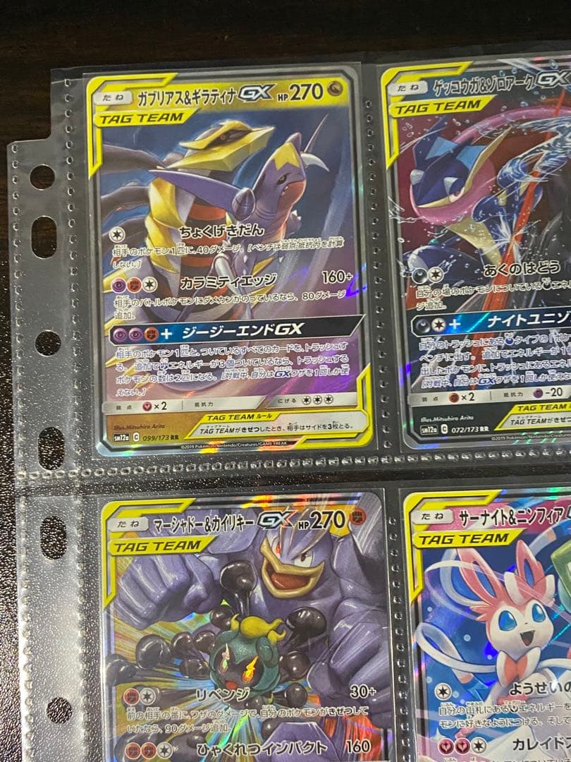 GX タッグチーム まとめ売り 9枚 TAG TEAM RR ポケモンカード