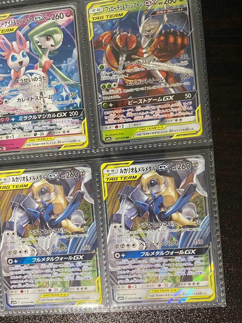 GX タッグチーム まとめ売り 9枚 TAG TEAM RR ポケモンカード