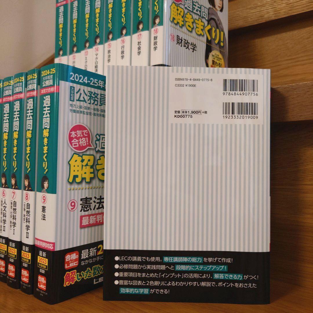 【新品】公務員試験 過去問解きまくり! 2024-25年合格目標 18巻