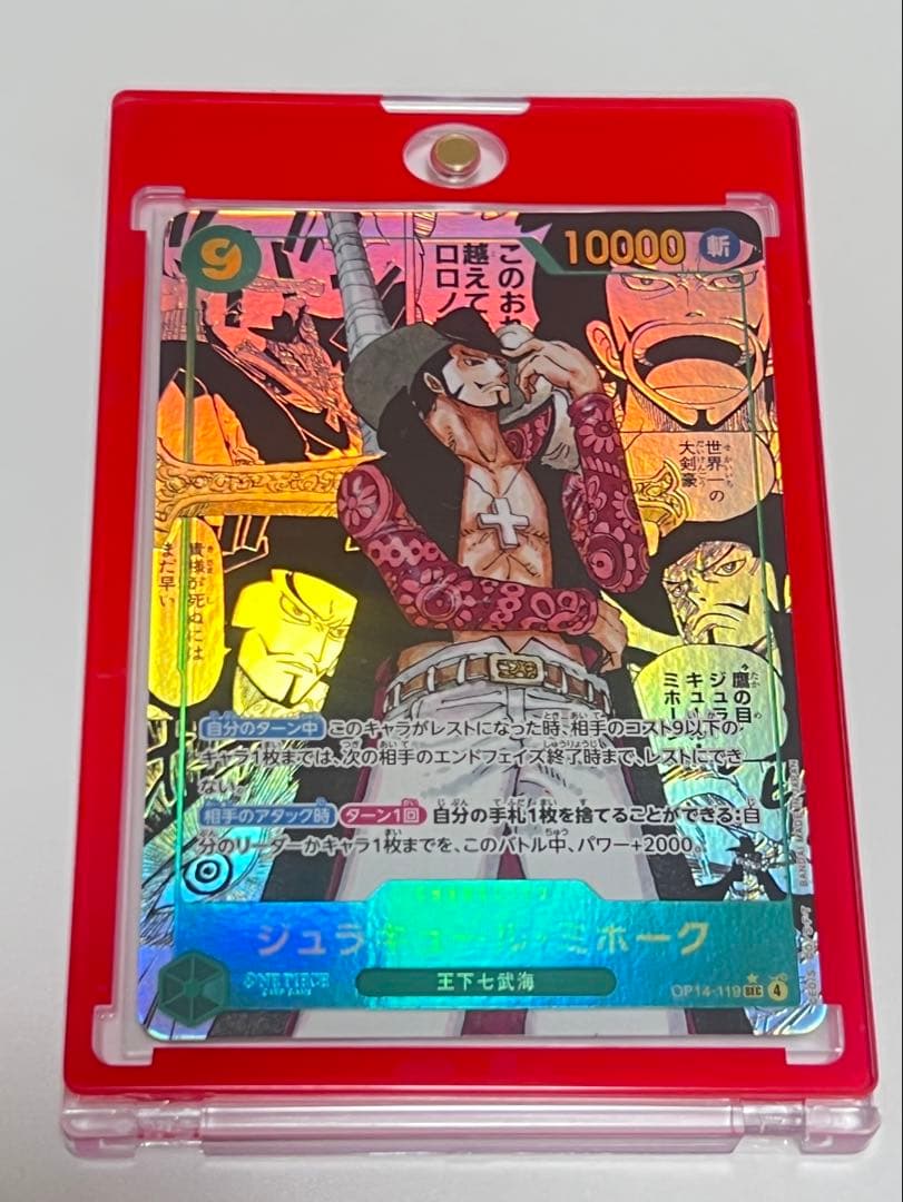 ジュラキュール・ミホーク コミックパラレル コミパラ SEC OP14-119