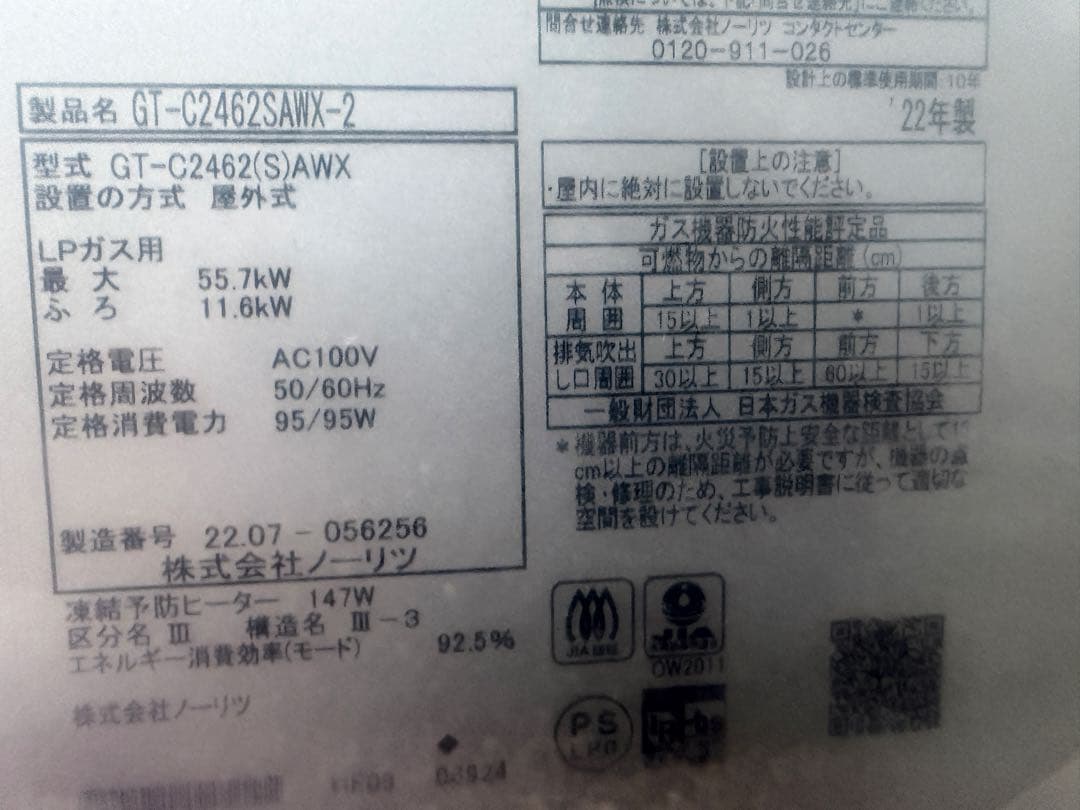 ノーリツ エコジョーズ オートタイプ GT-C2462SAWX-2 給湯器
