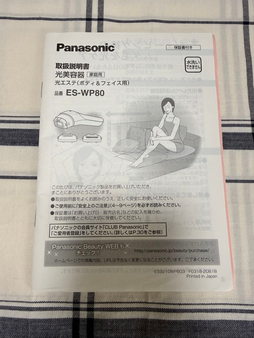 光エステ(ボディ＆フェイス用)/Panasonic/ES-WP80