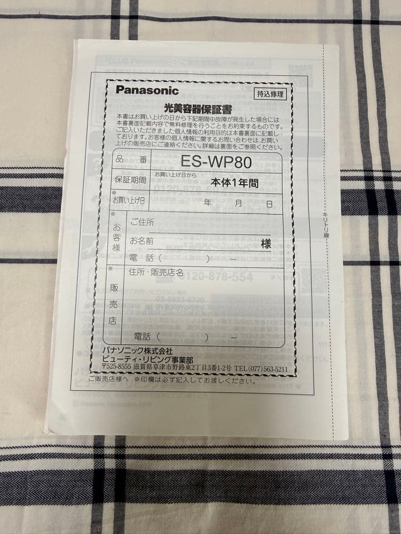 光エステ(ボディ＆フェイス用)/Panasonic/ES-WP80