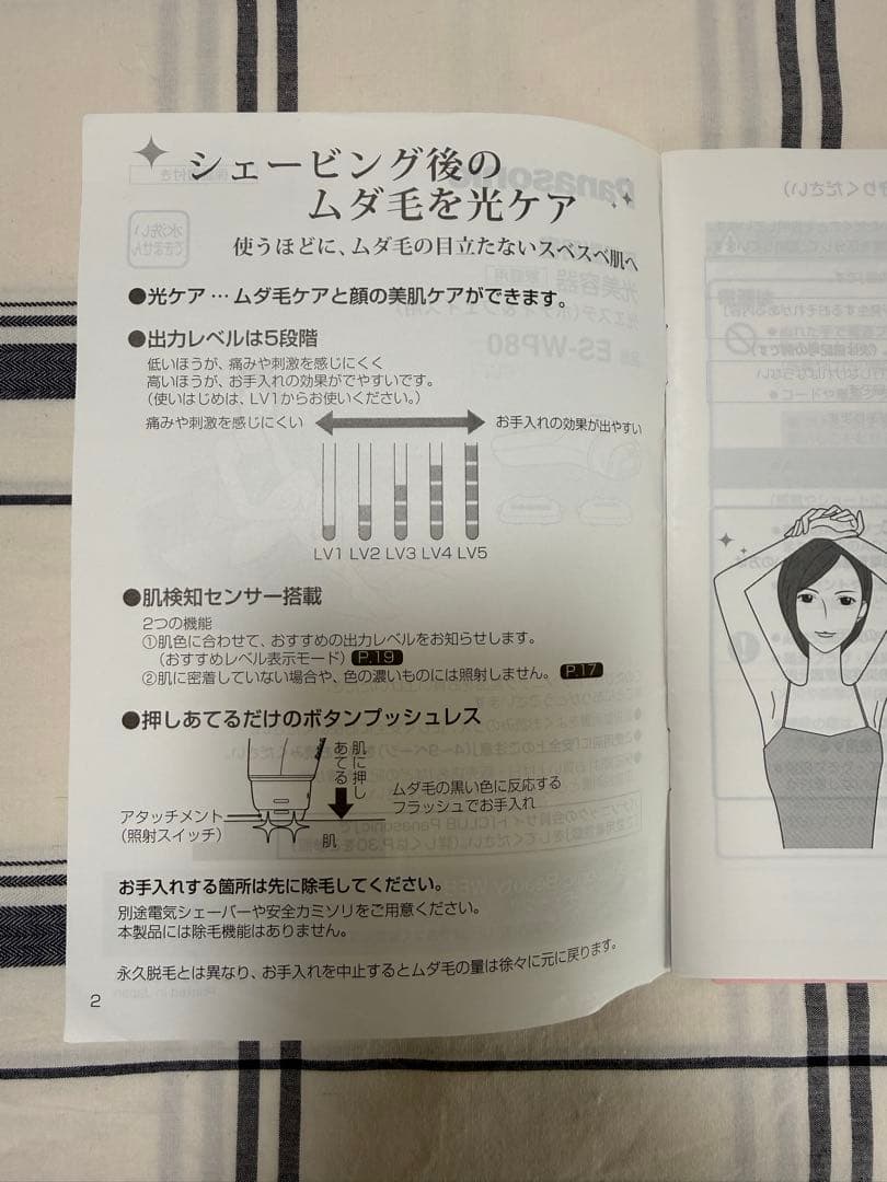 光エステ(ボディ＆フェイス用)/Panasonic/ES-WP80