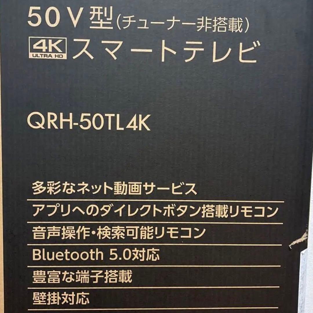 ヤマゼン　QRH-50TL4K 50V型 4Kスマートテレビ未開封新品